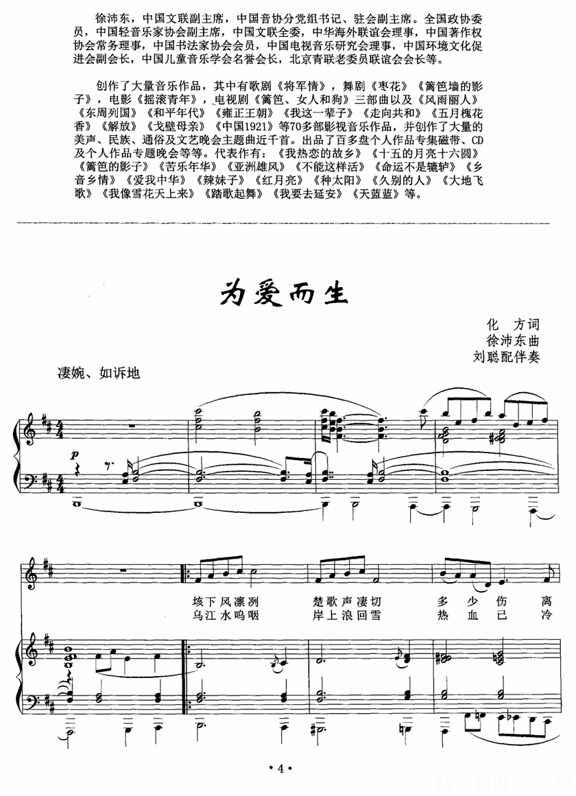 电视剧《楚汉传奇》主题歌：为爱而生（正谱） - 乐谱