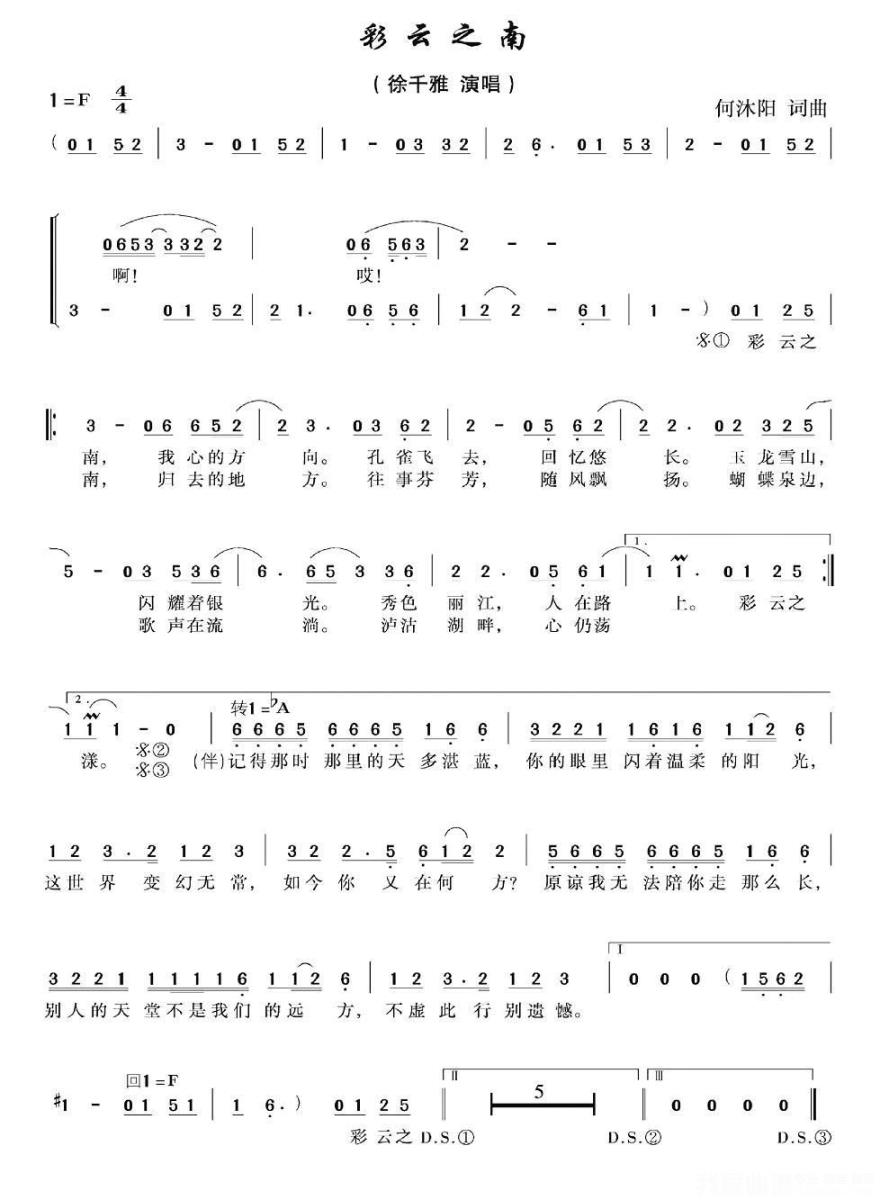 徐千雅演唱：彩云之南 - 乐谱