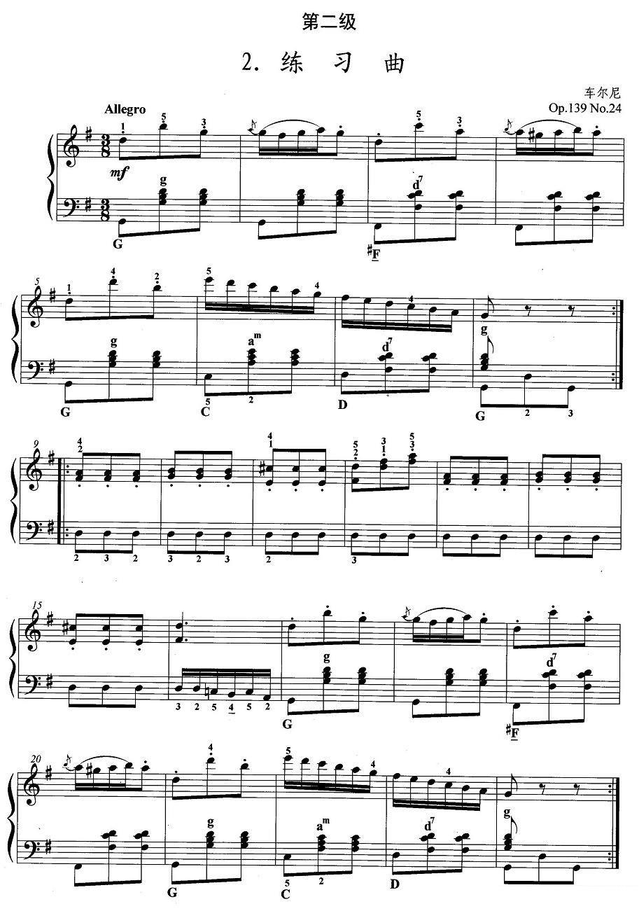 手风琴考级第二级：2、练习曲 - 乐谱