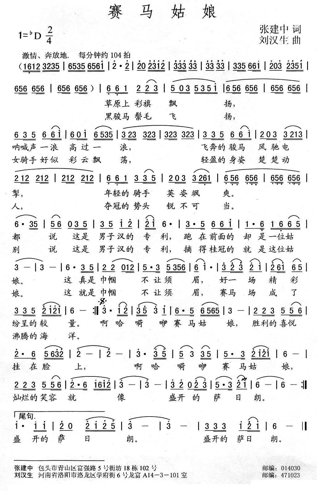 赛马姑娘（张建中词 刘汉生曲） - 乐谱