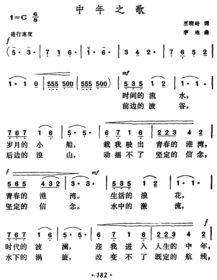 中年之歌（茅地曲 王晓岭词） - 乐谱