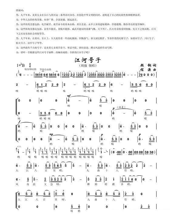 周强领唱：江河号子（简谱） - 乐谱