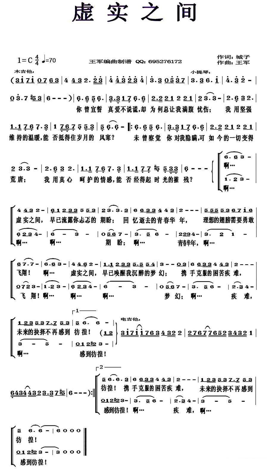 虚实之间（竹叶儿独唱+伴唱） - 乐谱