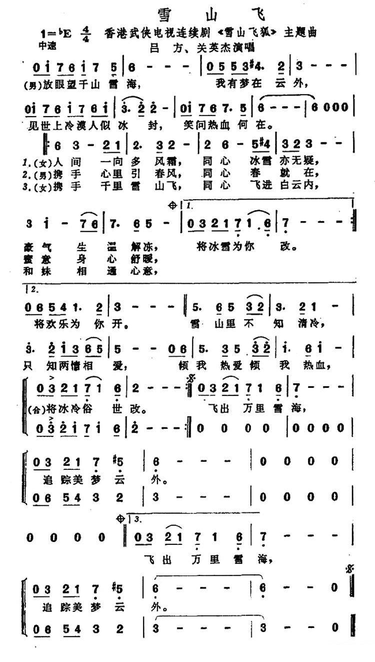 香港武侠电视连续剧《雪山飞狐》主题曲：雪山飞 - 乐谱