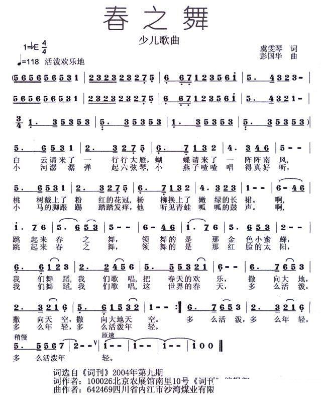 春之舞（虞文琴词 彭国华曲） - 乐谱