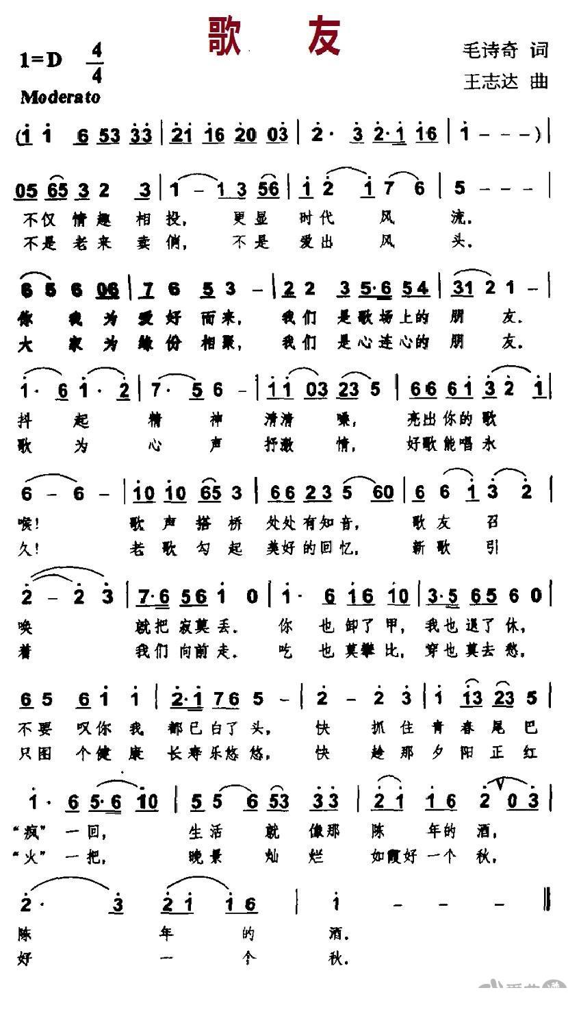 歌友（王志达曲 毛诗奇词） - 乐谱