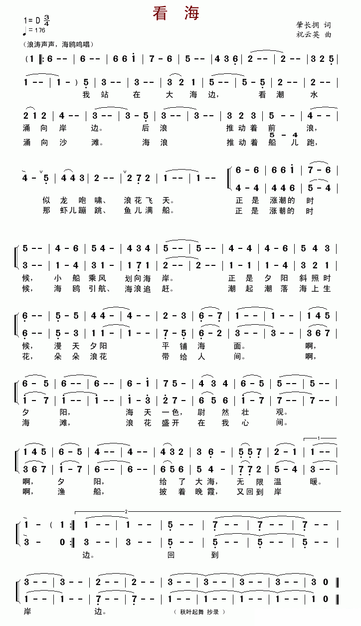 看海（祝云英曲 肇长拥词） - 乐谱
