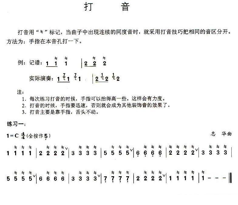 葫芦丝技巧练习之一：打音练习 - 乐谱