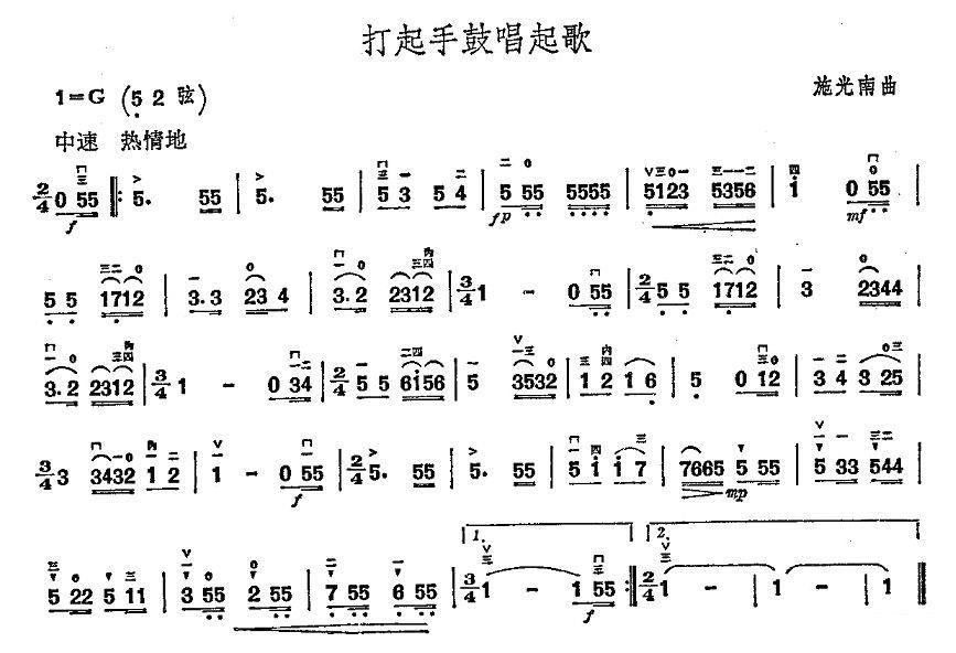 打起手鼓唱起歌（施光南曲） - 乐谱