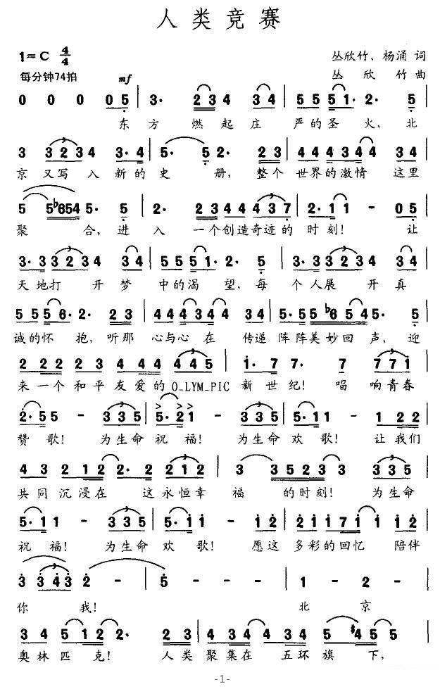 人类竞赛（丛欣竹 杨涌词、丛欣竹曲） - 乐谱
