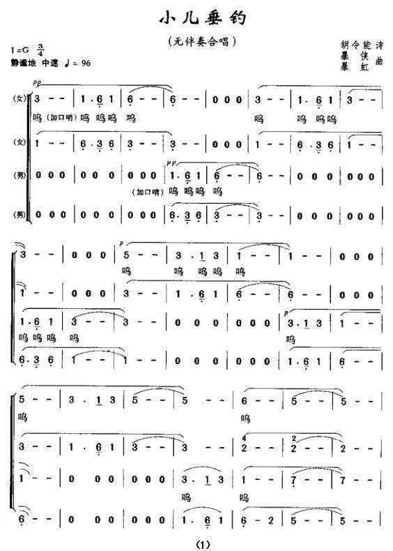 小儿垂钓（暴侠、暴虹曲 胡令能诗） - 乐谱