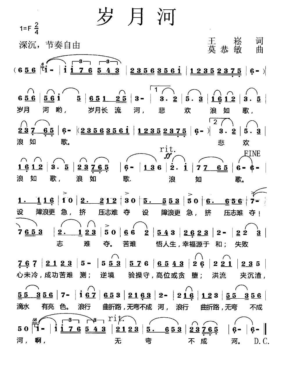 岁月河（莫恭敏曲 王崧词） - 乐谱