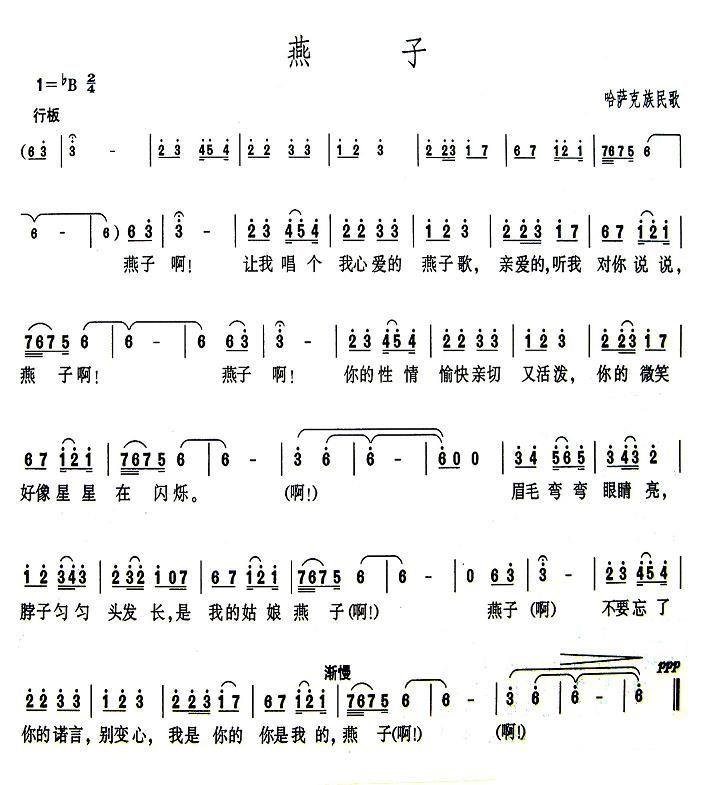 哈萨克族民歌：燕子 - 乐谱
