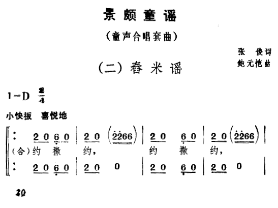 景颇童谣（童声合唱套曲）春米谣 - 乐谱