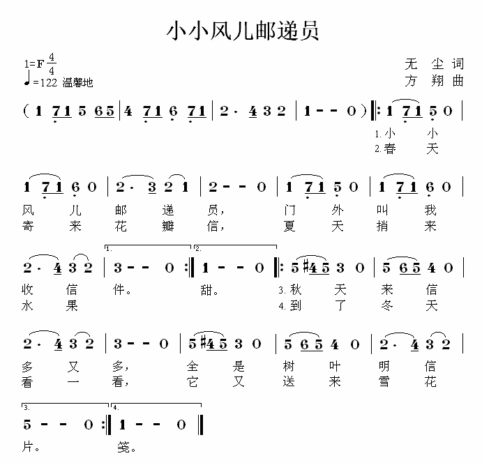 小小风儿邮递员（方翔曲 无尘词） - 乐谱