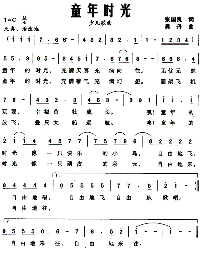 童年时光（张国良词 吴丹曲） - 乐谱