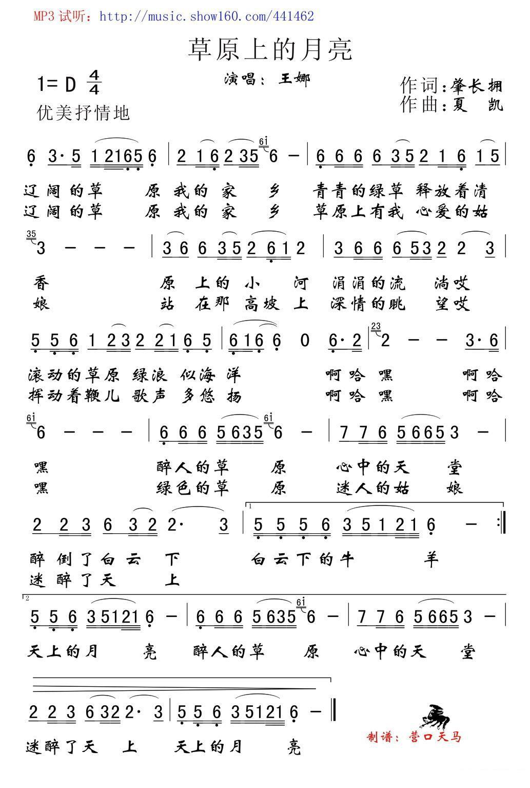草原上的月亮（肇长拥词 夏凯曲） - 乐谱