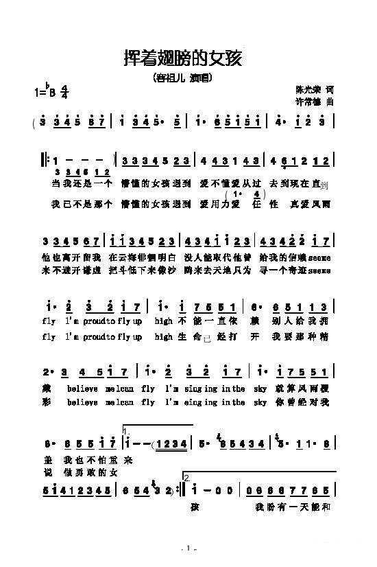 挥着翅膀的女孩(许常德曲 陈光荣词) - 乐谱