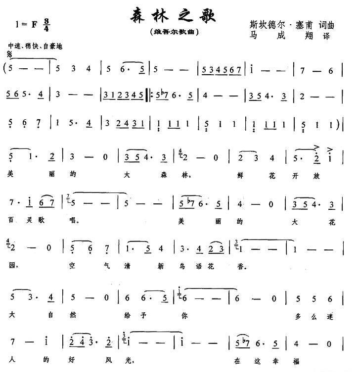 森林之歌（斯坎德尔·塞甫词曲） - 乐谱