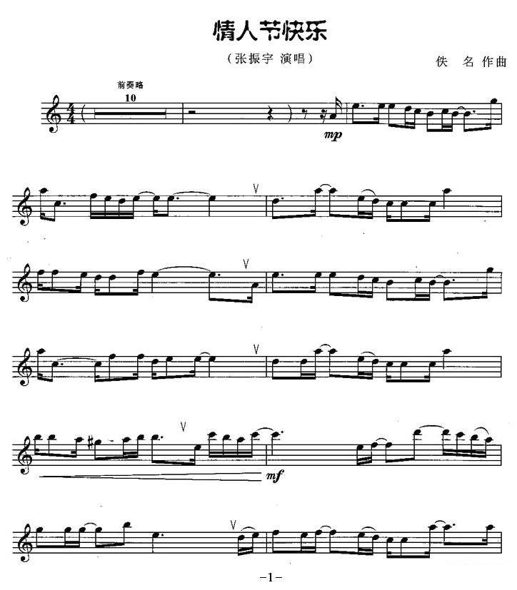 张振宇演唱：情人节快乐 - 乐谱