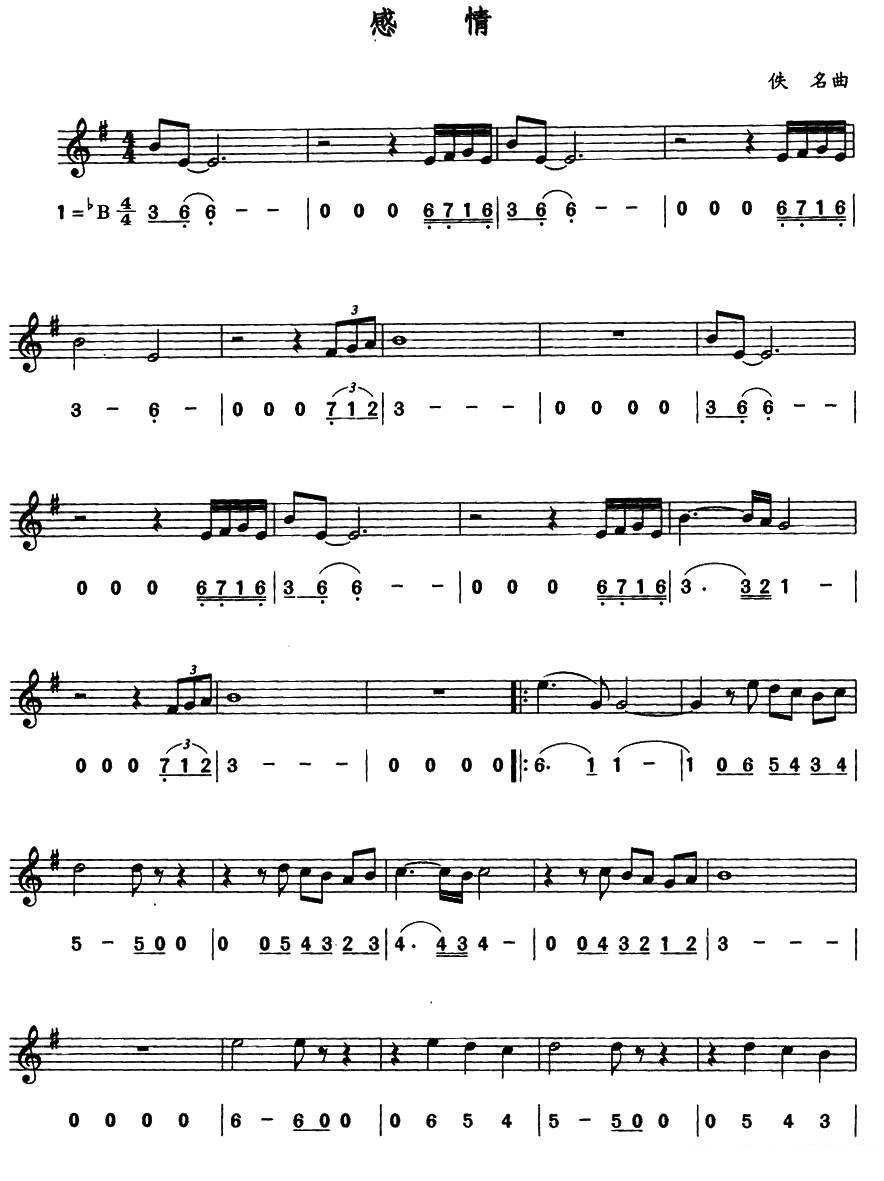 感情（线简谱混排版） - 乐谱