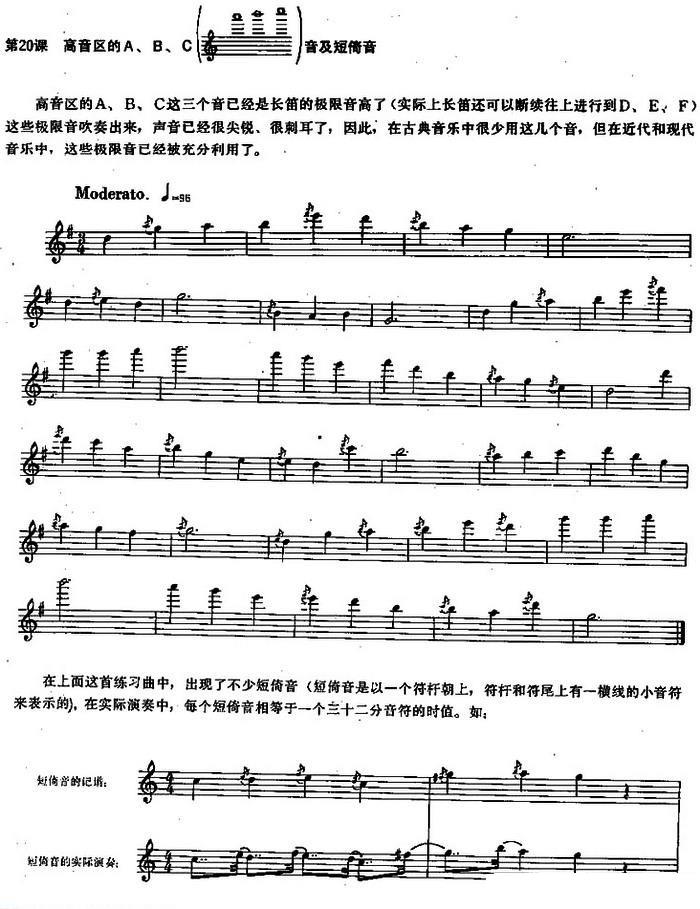 长笛练习曲100课之第20课 （高音区的A、B、C音及短倚音） - 乐谱