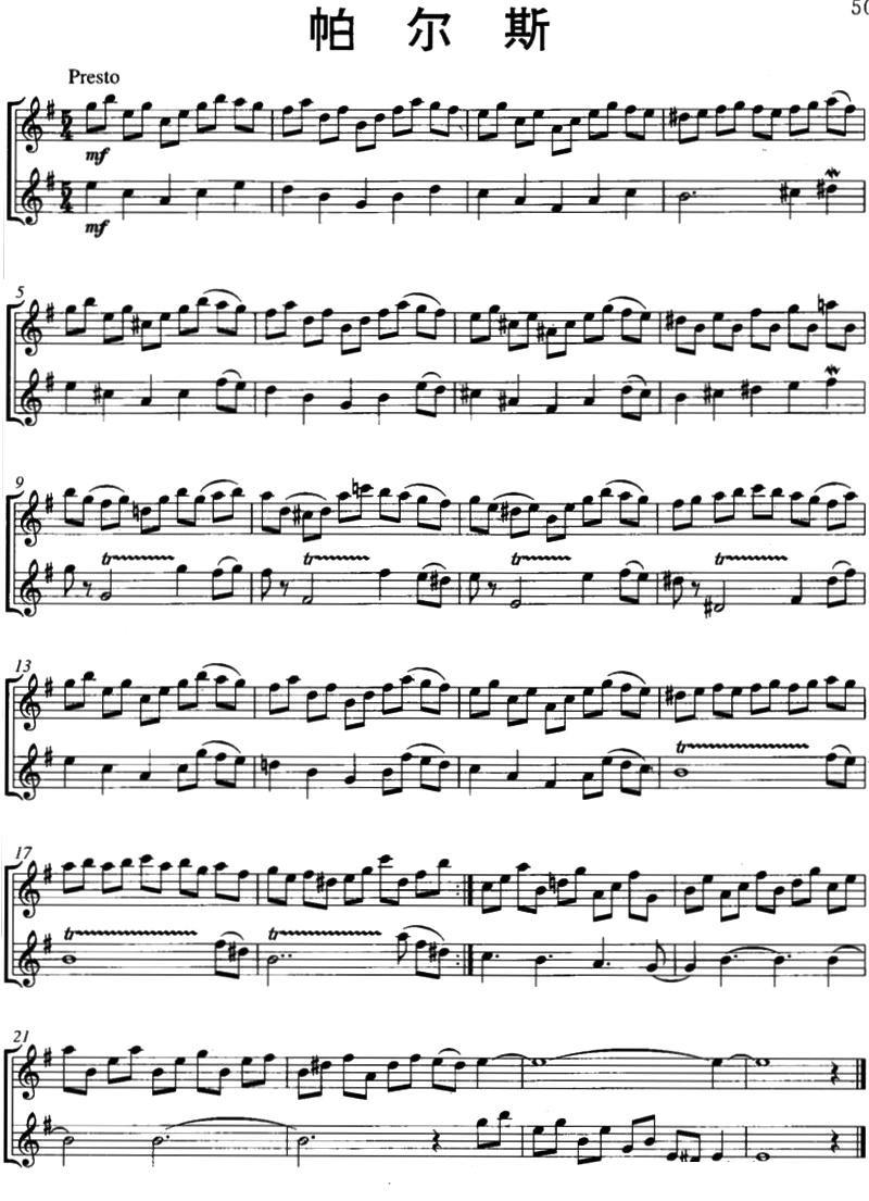 帕尔斯（Puls）（二重奏） - 乐谱