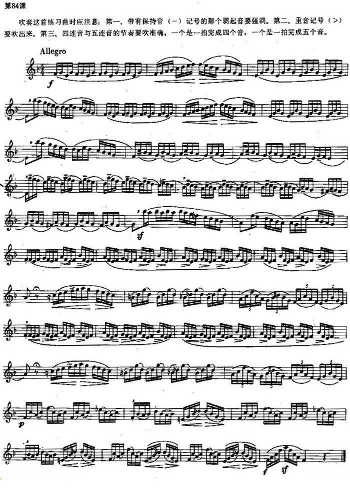 长笛练习曲100课之第84课 （四连音与五连音练习曲） - 乐谱