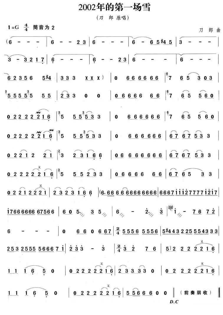2002年的第一场雪（刀郎唱 刀郎曲） - 乐谱