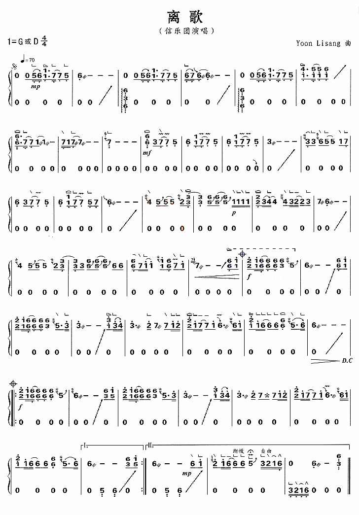 离歌（信乐团演唱） - 乐谱