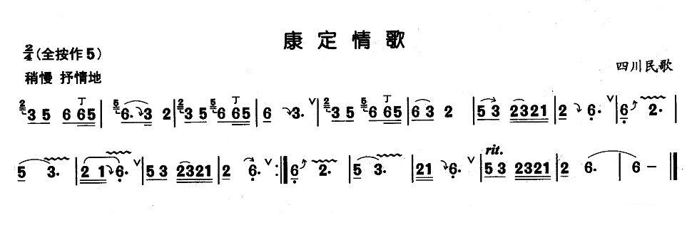 四川民歌：康定情歌 - 乐谱