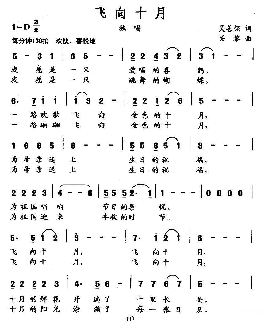 飞向十月（吴善翎词 关黎曲） - 乐谱