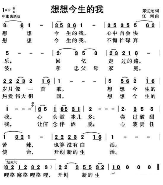 想想今生的我（江河曲 郑宝光词） - 乐谱