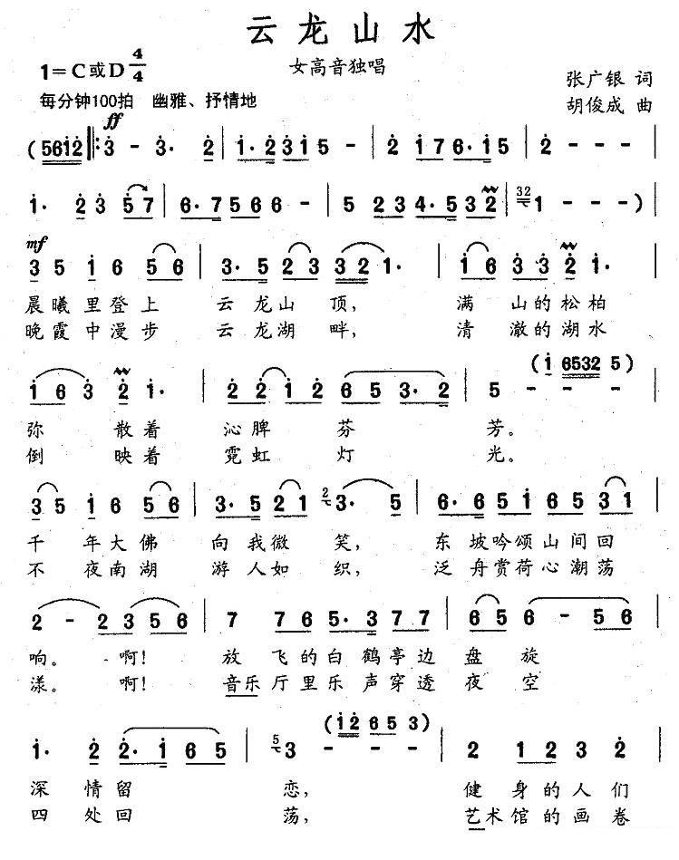云龙山水（胡俊成曲 张广银词） - 乐谱