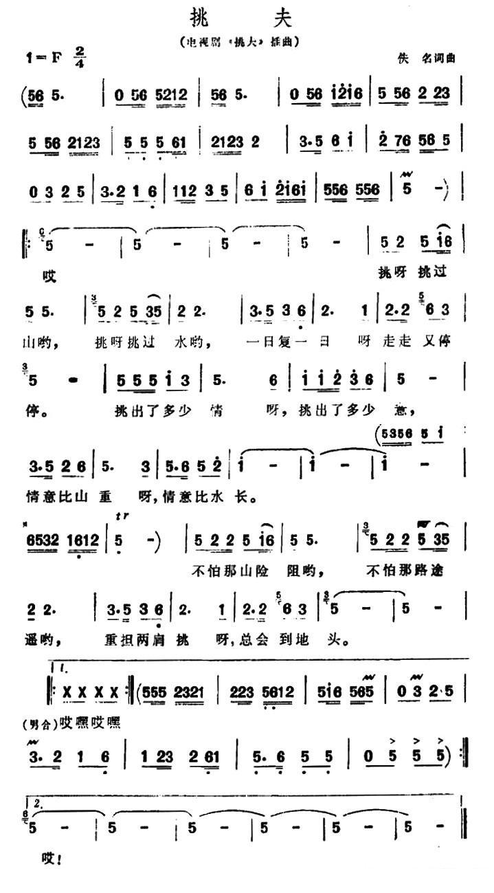 电视剧《挑夫》插曲：挑夫 - 乐谱