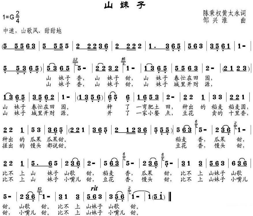 山妹子（陈秉权、黄太永词 邹兴淮曲） - 乐谱
