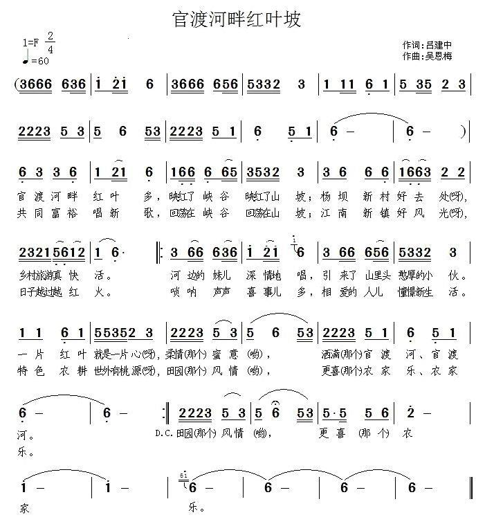 官渡河畔红叶坡（吴恩梅曲 吕建中词） - 乐谱