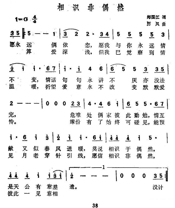 相识非偶然（历风曲 郑国江词） - 乐谱