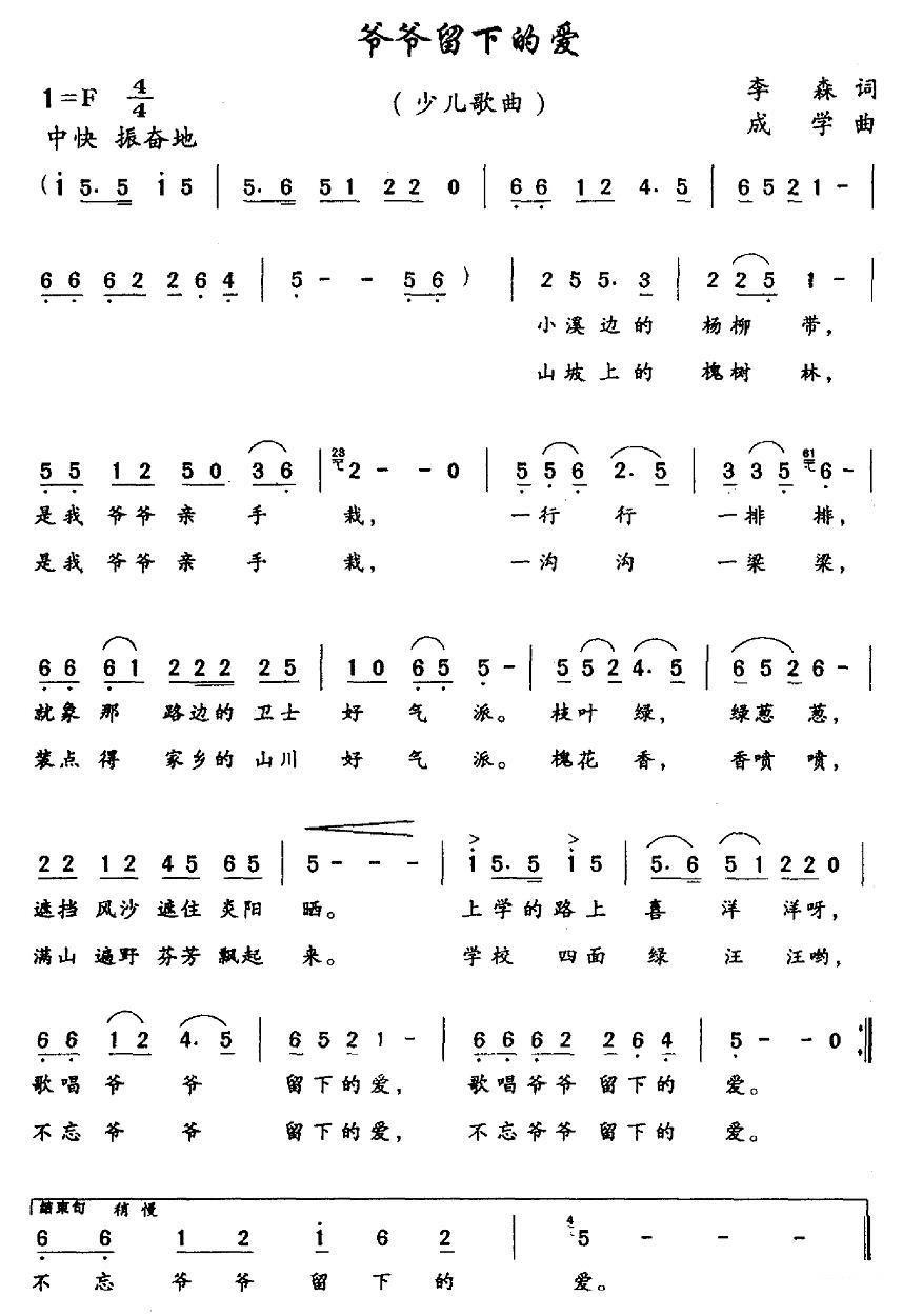 爷爷留下的爱（成学曲 李森词） - 乐谱