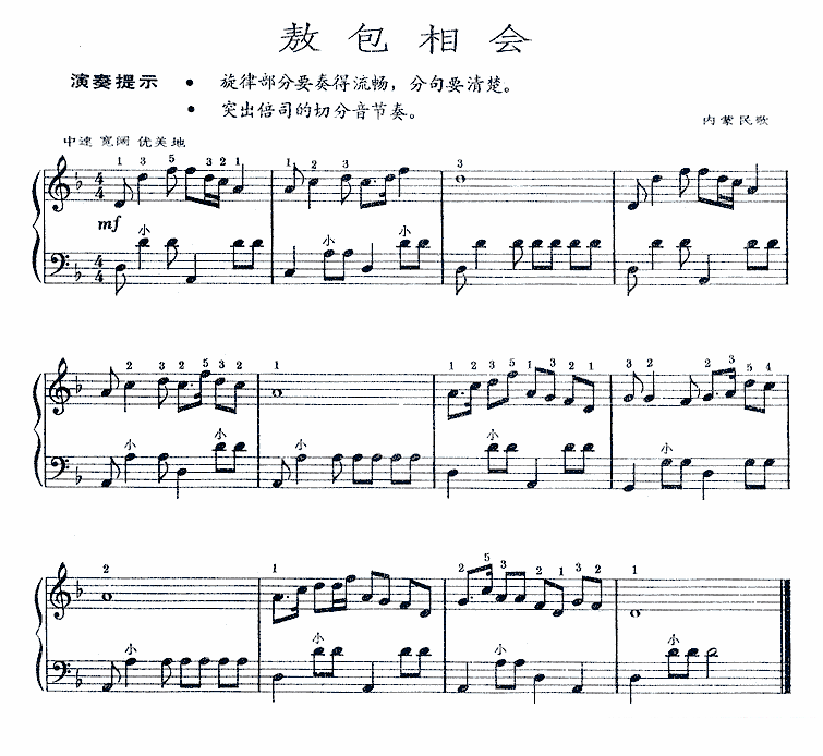 内蒙民歌：敖包相会 - 乐谱
