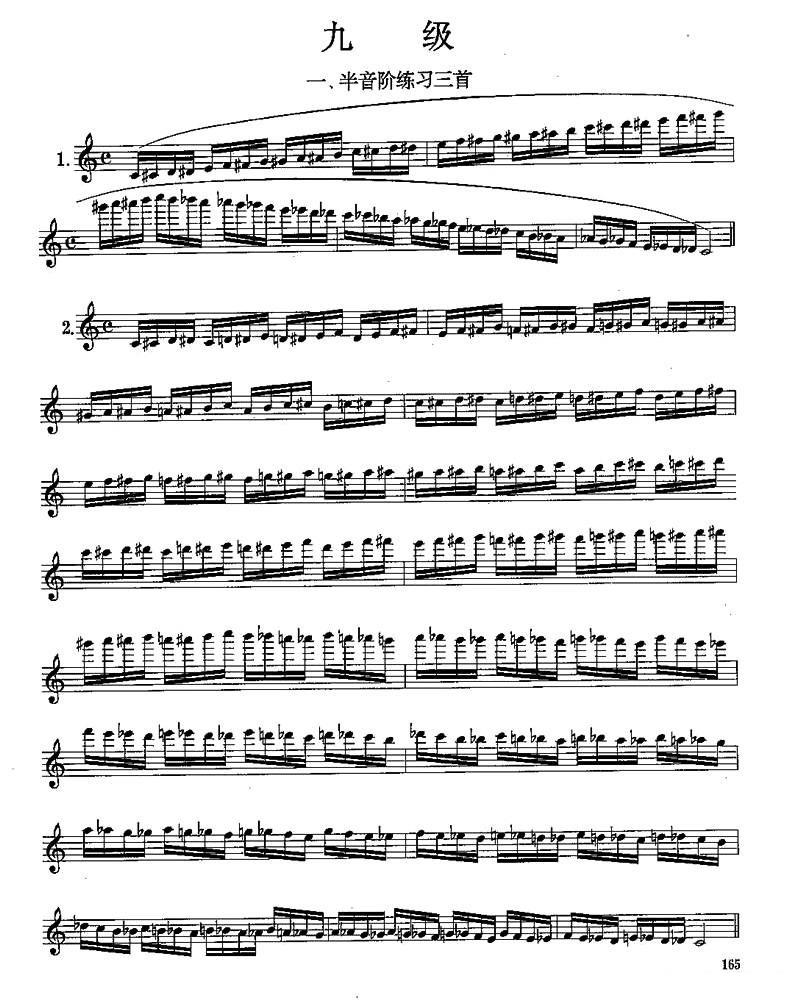 长笛九级考级曲谱（第一、二部分） - 乐谱