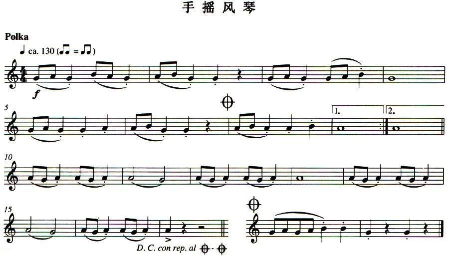 手摇风琴 - 乐谱