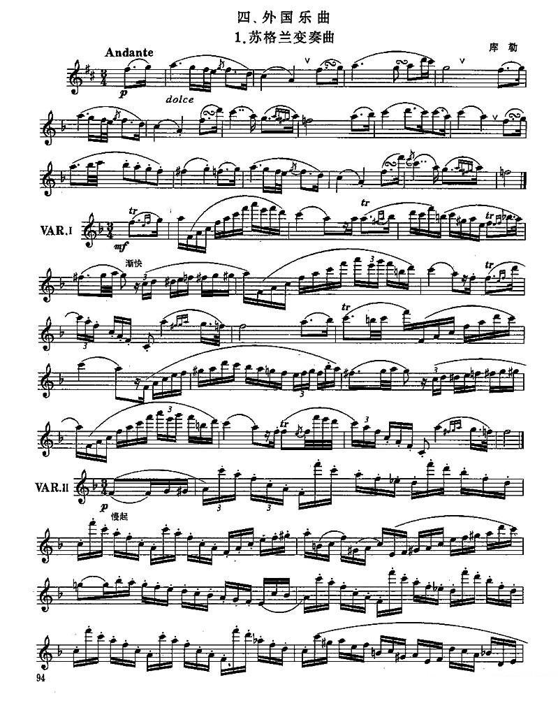 长笛七级考级曲谱（第四部分） - 乐谱