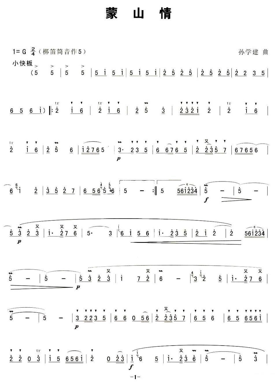 蒙山情（孙学建曲） - 乐谱