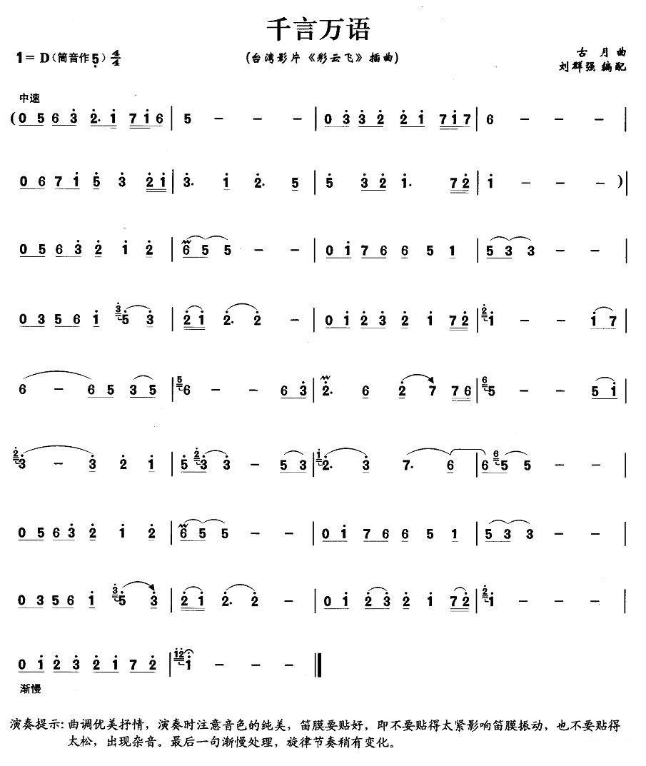 千言万语（台湾影片《彩云飞》插曲） - 乐谱