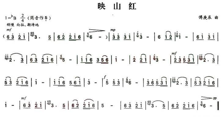 映山红（傅庚辰曲） - 乐谱