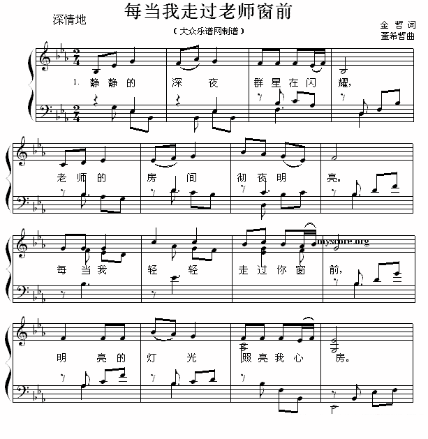 每当我走过老师窗前（董希哲曲 金哲词） - 乐谱