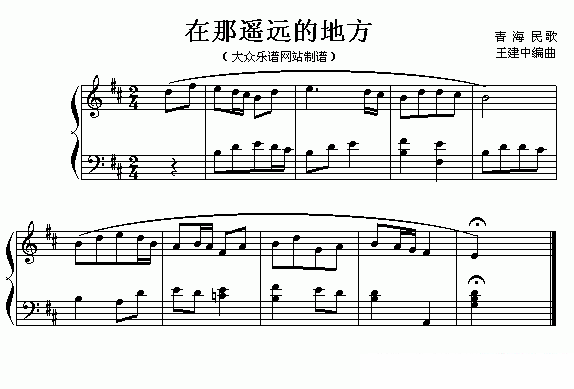 青海民歌：在那遥远的地方 - 乐谱