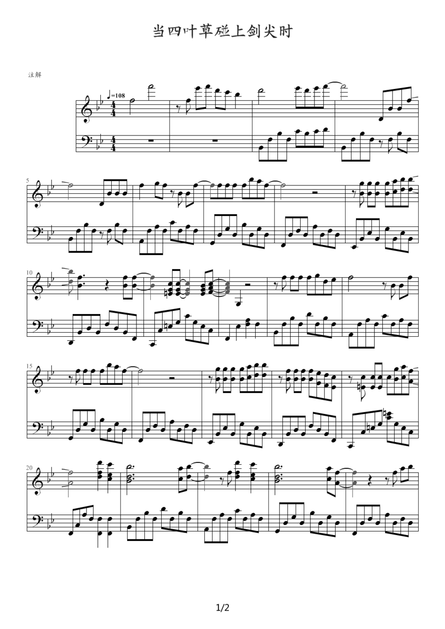 当四叶草碰上剑尖时（四叶草曲） - 乐谱