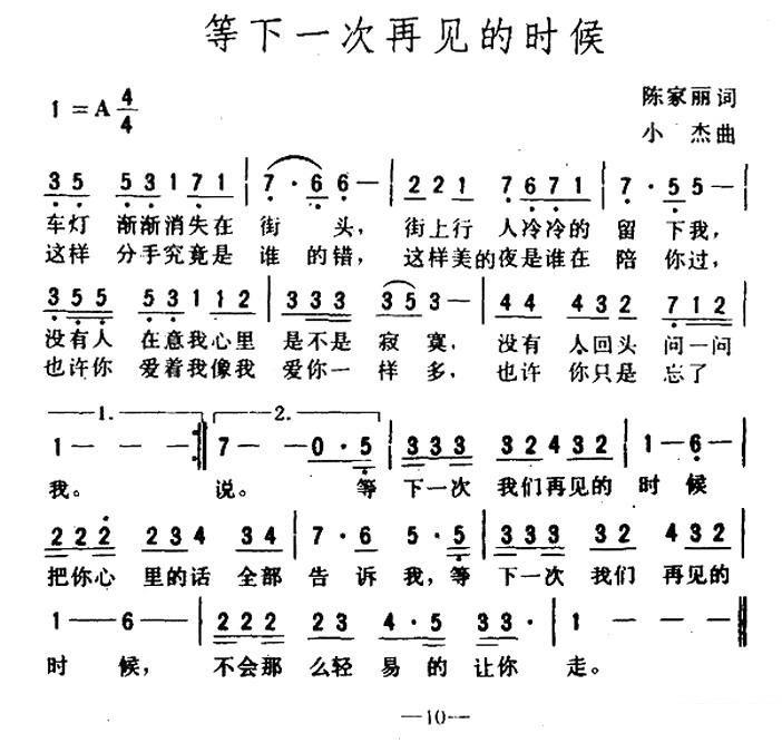 潘安邦演唱：等下一次再见的时候 - 乐谱